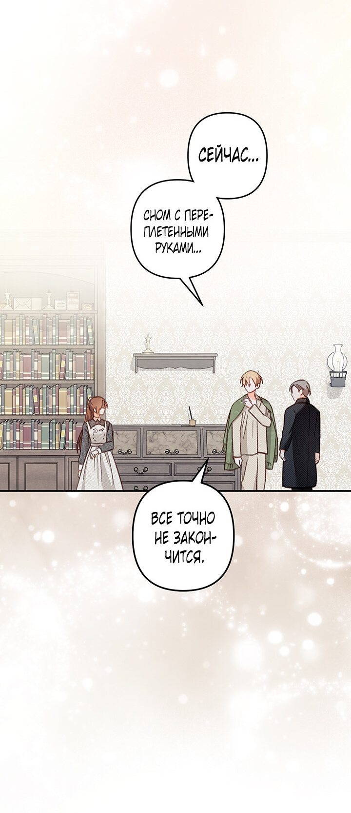 Манга Выживание в роли горничной в хоррор-игре - Глава 15 Страница 36