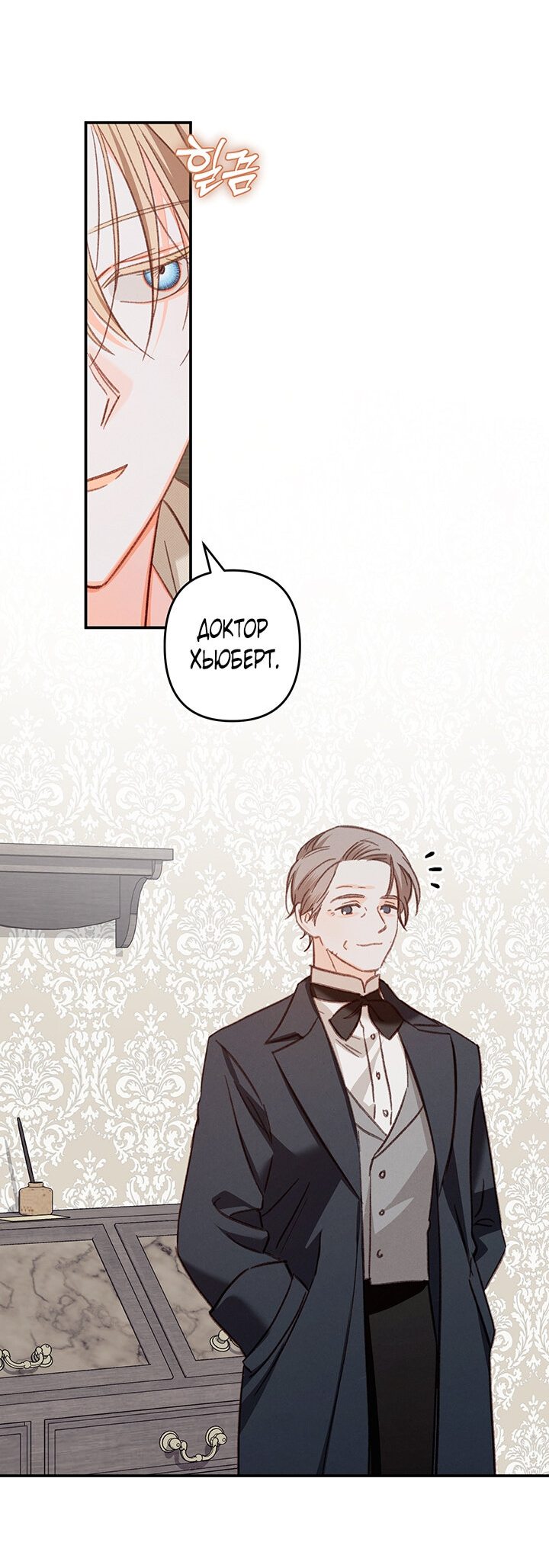 Манга Выживание в роли горничной в хоррор-игре - Глава 15 Страница 32