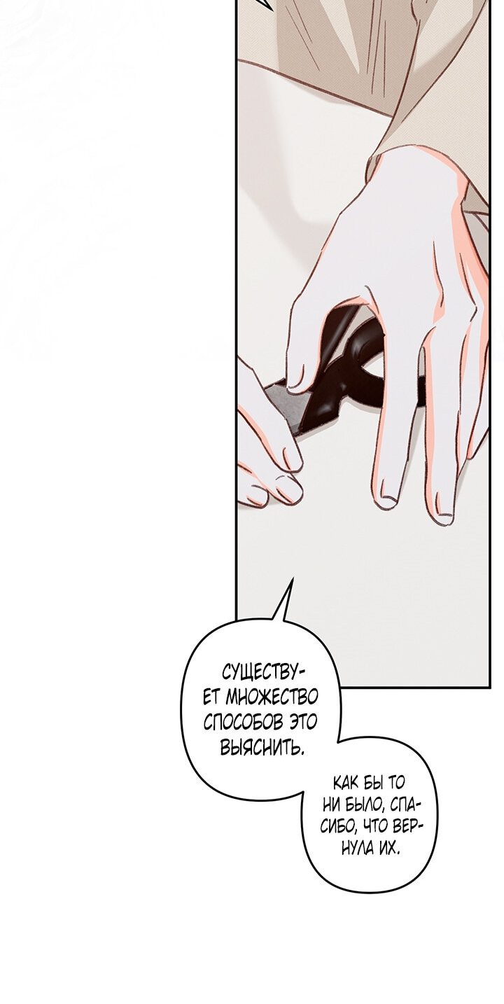 Манга Выживание в роли горничной в хоррор-игре - Глава 15 Страница 31