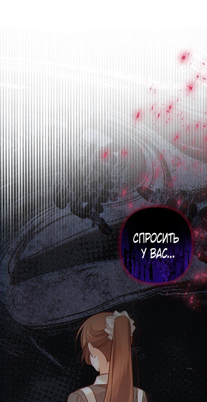 Манга Выживание в роли горничной в хоррор-игре - Глава 15 Страница 58