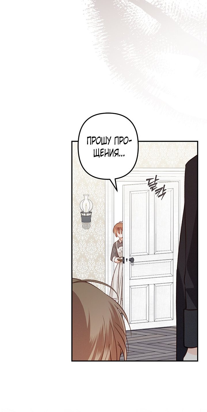 Манга Выживание в роли горничной в хоррор-игре - Глава 15 Страница 12