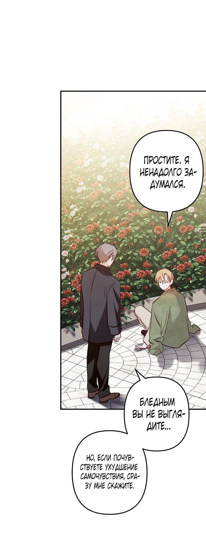 Манга Выживание в роли горничной в хоррор-игре - Глава 15 Страница 56