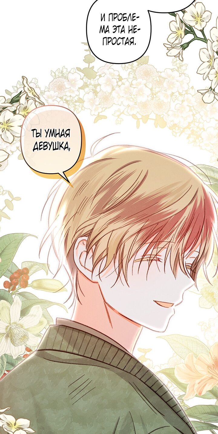 Манга Выживание в роли горничной в хоррор-игре - Глава 15 Страница 38