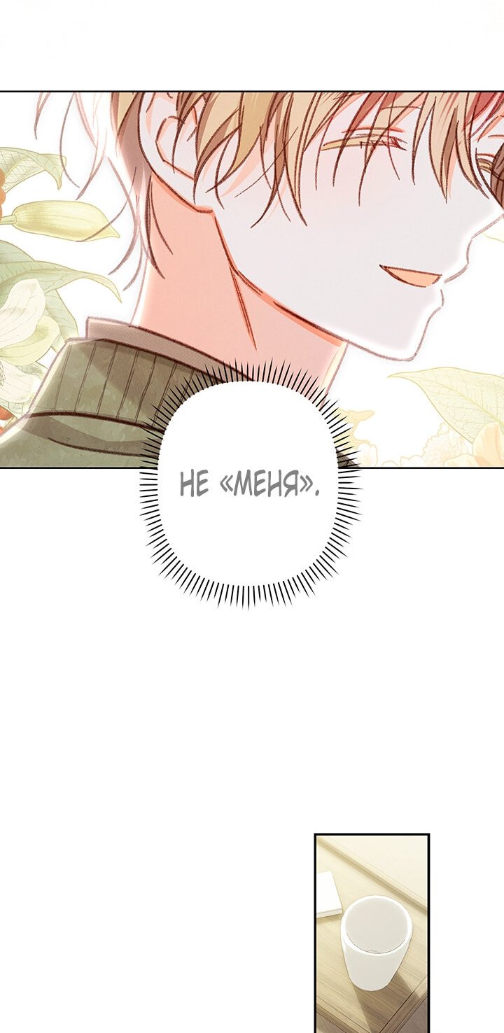 Манга Выживание в роли горничной в хоррор-игре - Глава 15 Страница 47