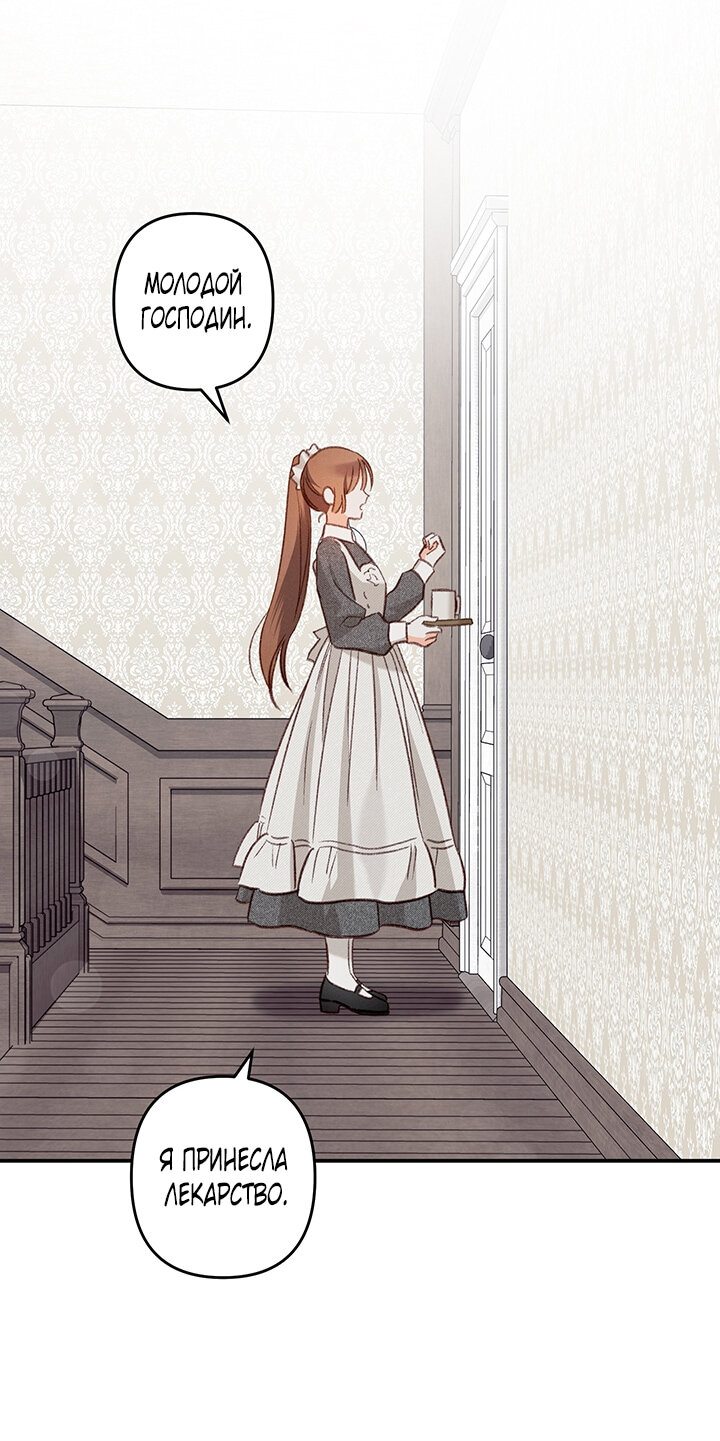 Манга Выживание в роли горничной в хоррор-игре - Глава 15 Страница 9