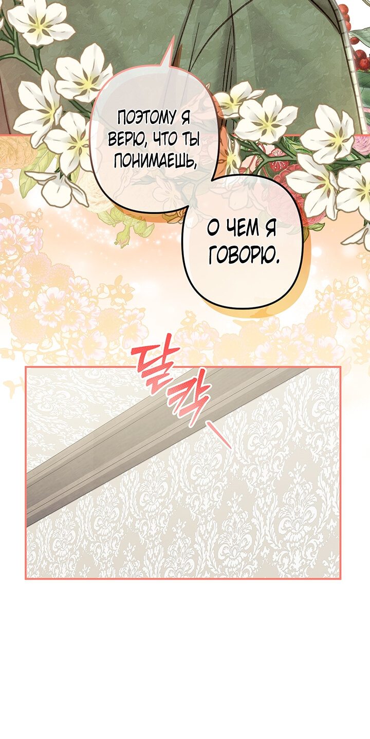 Манга Выживание в роли горничной в хоррор-игре - Глава 15 Страница 39