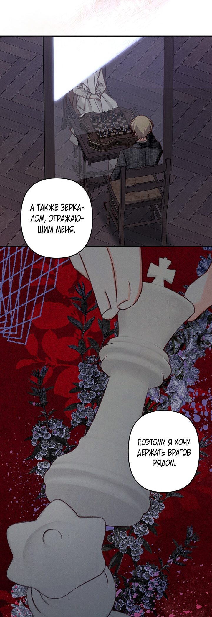 Манга Выживание в роли горничной в хоррор-игре - Глава 14 Страница 16