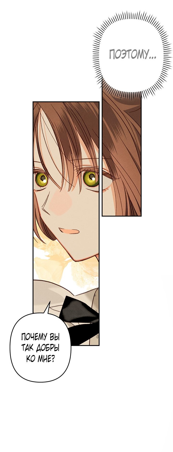 Манга Выживание в роли горничной в хоррор-игре - Глава 14 Страница 5