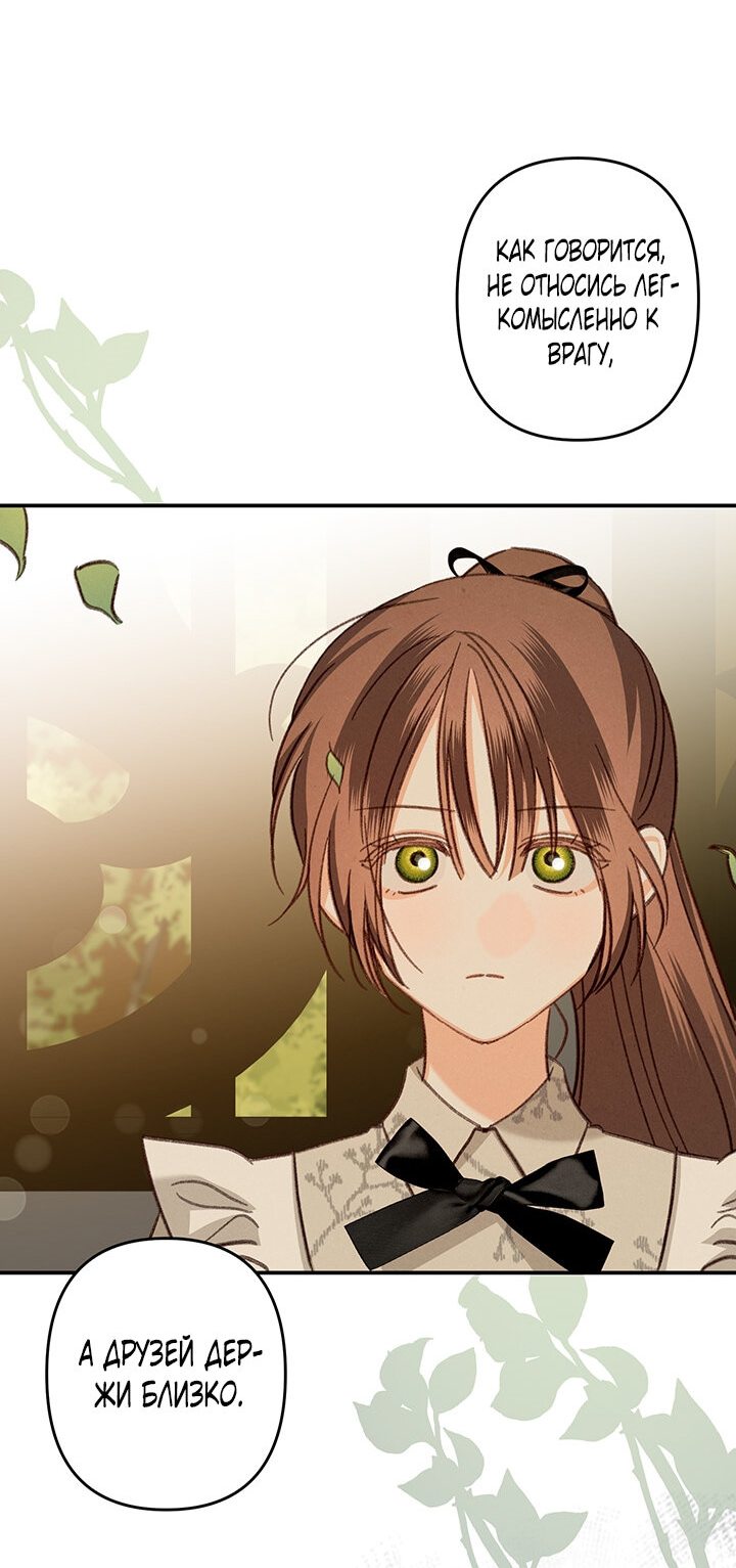 Манга Выживание в роли горничной в хоррор-игре - Глава 14 Страница 13