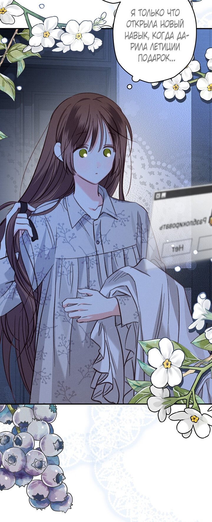 Манга Выживание в роли горничной в хоррор-игре - Глава 14 Страница 30