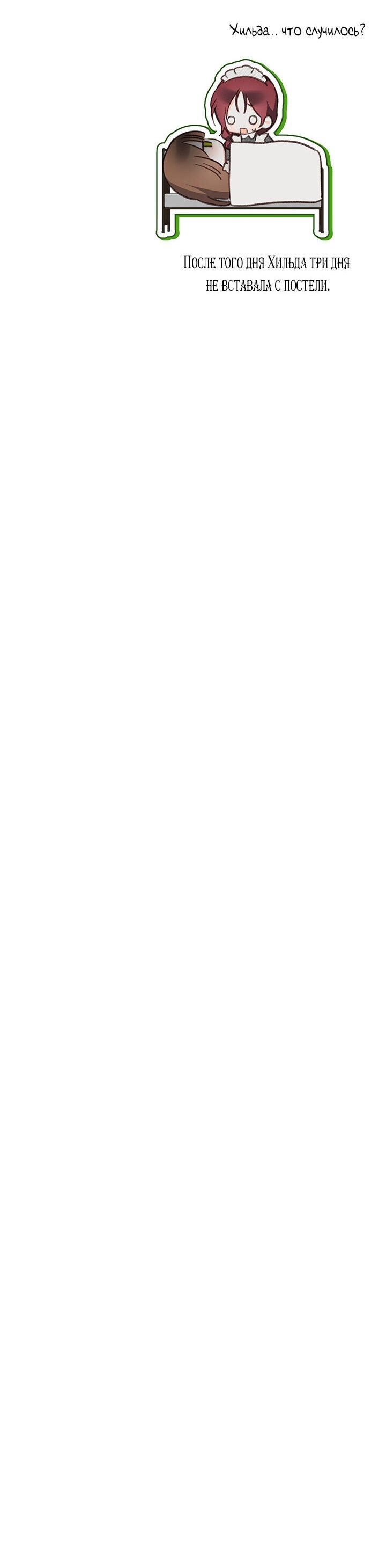 Манга Выживание в роли горничной в хоррор-игре - Глава 14 Страница 63