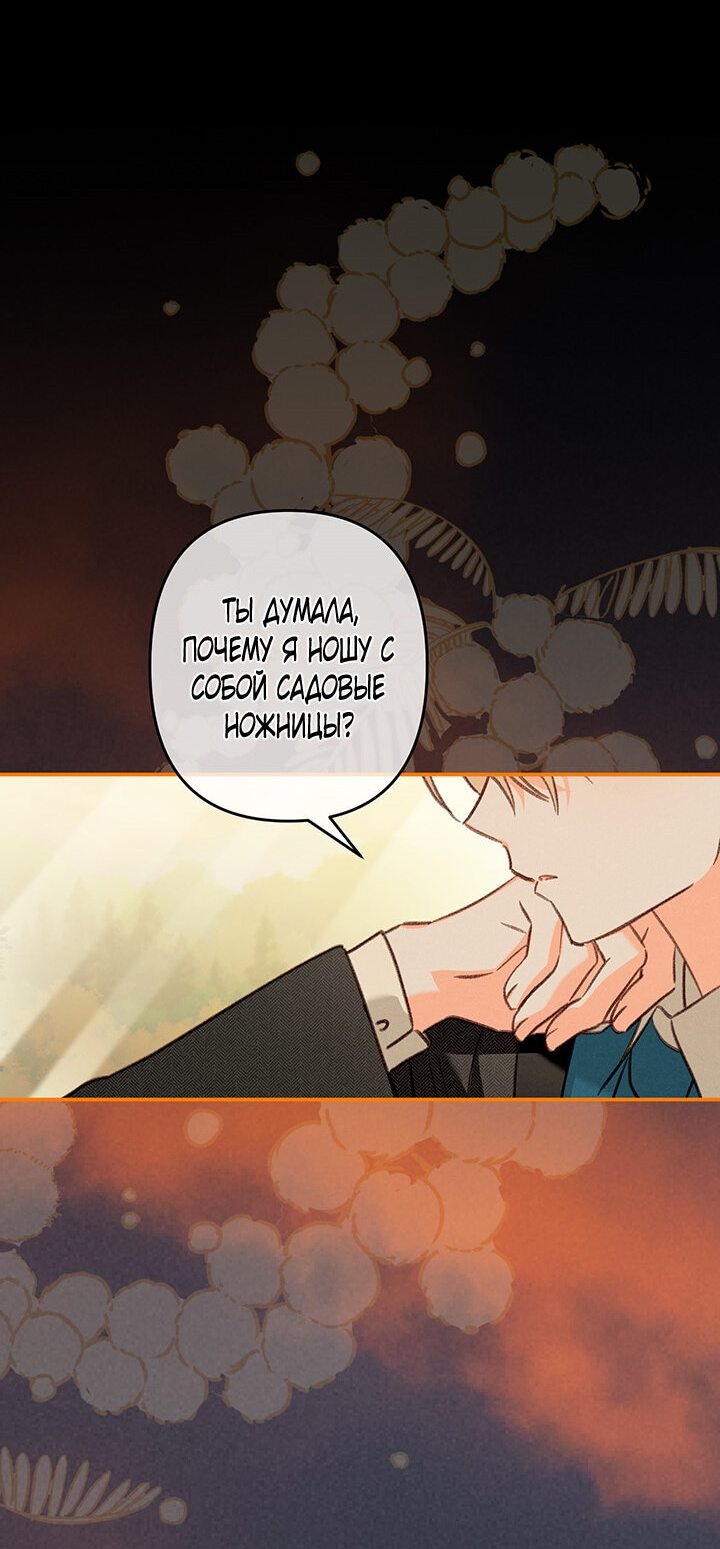 Манга Выживание в роли горничной в хоррор-игре - Глава 14 Страница 34