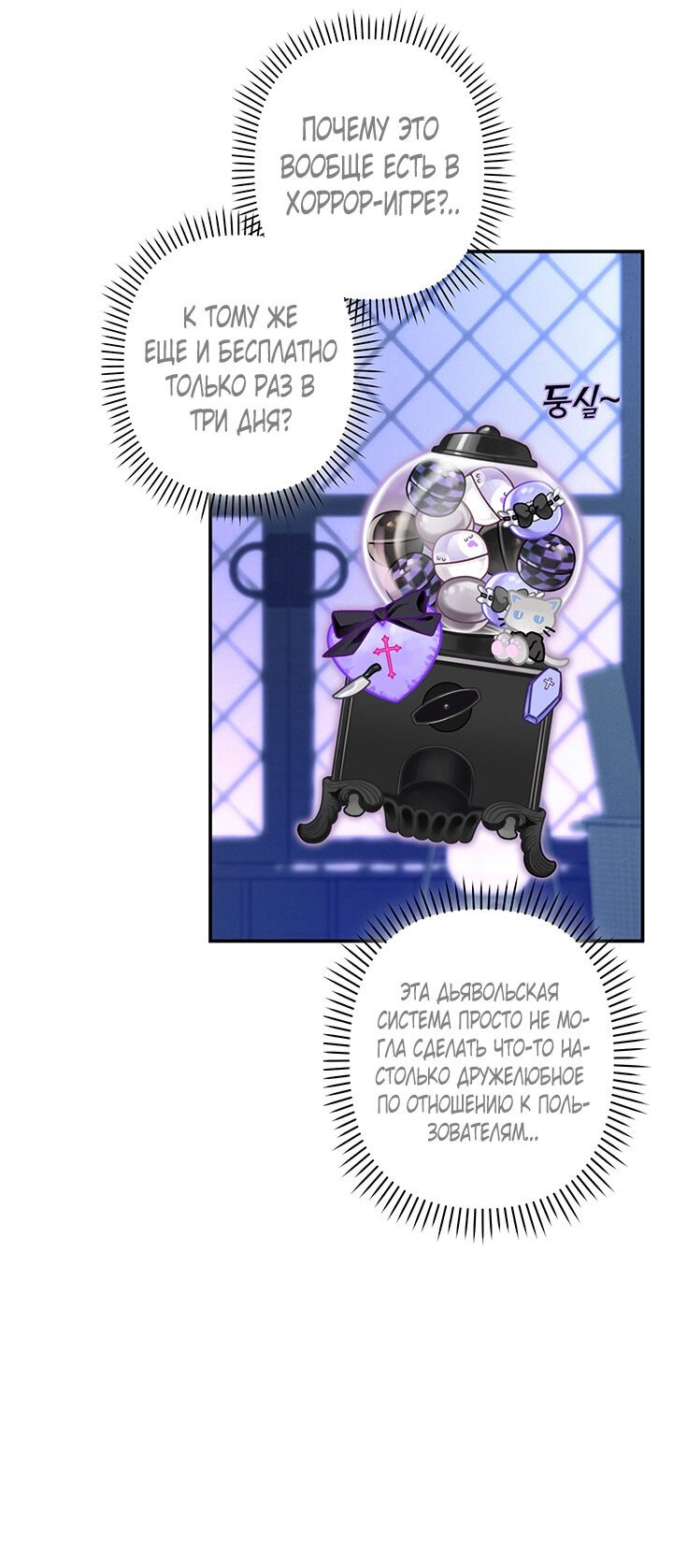 Манга Выживание в роли горничной в хоррор-игре - Глава 14 Страница 45