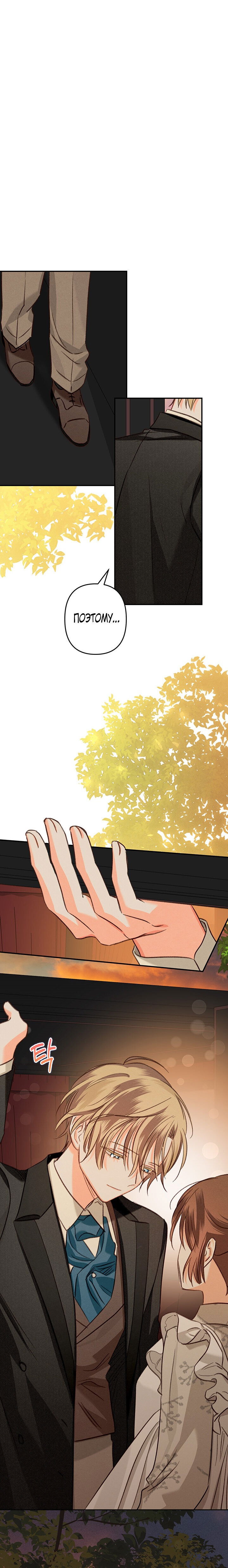 Манга Выживание в роли горничной в хоррор-игре - Глава 14 Страница 18