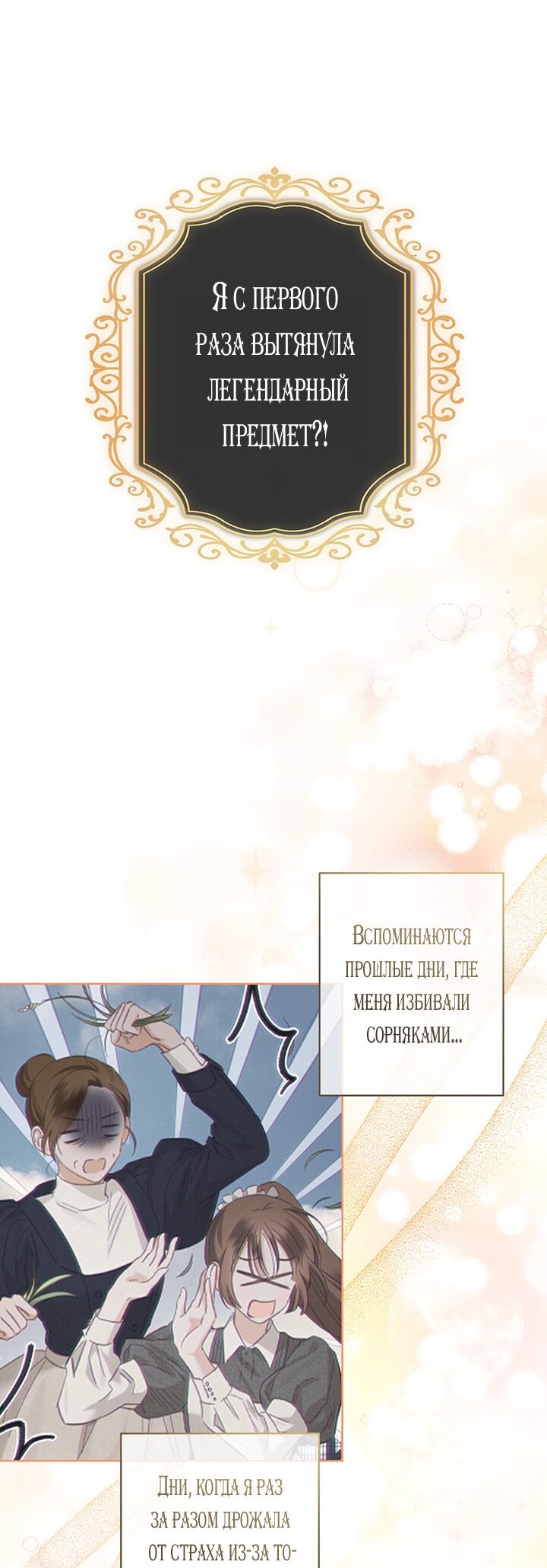 Манга Выживание в роли горничной в хоррор-игре - Глава 14 Страница 53