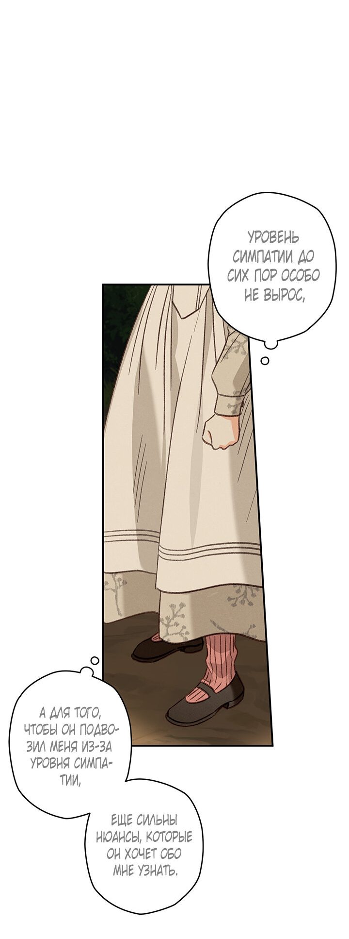 Манга Выживание в роли горничной в хоррор-игре - Глава 14 Страница 4