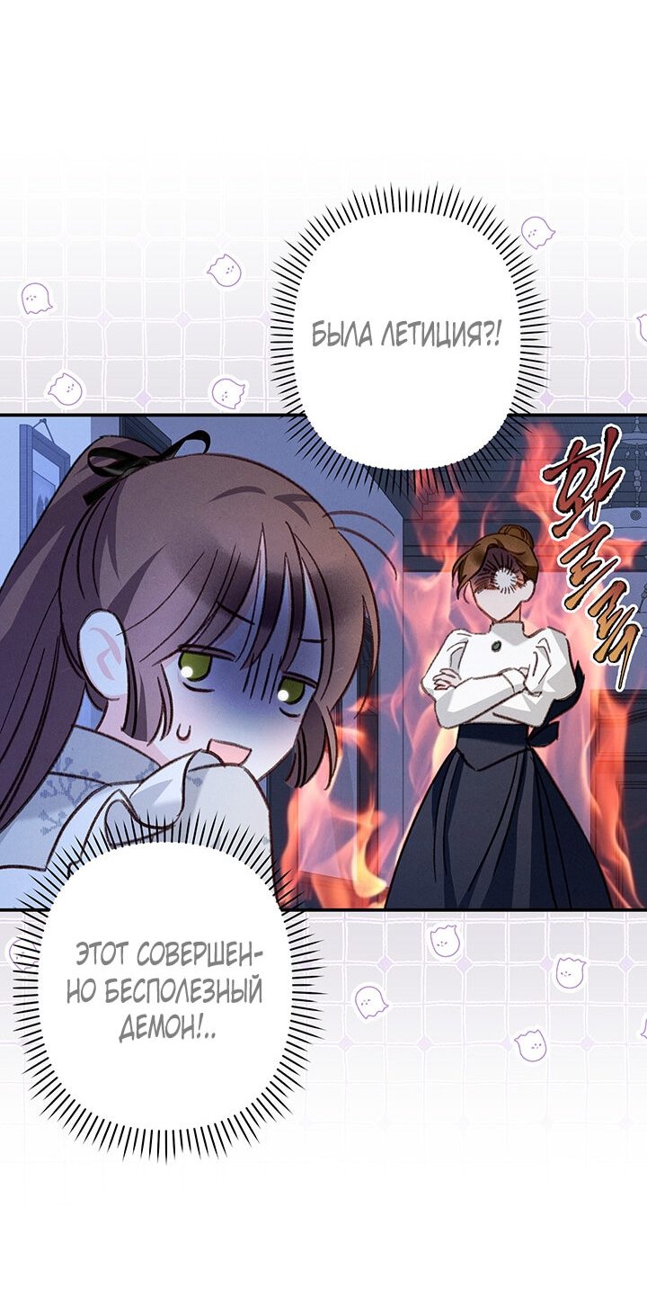 Манга Выживание в роли горничной в хоррор-игре - Глава 14 Страница 24