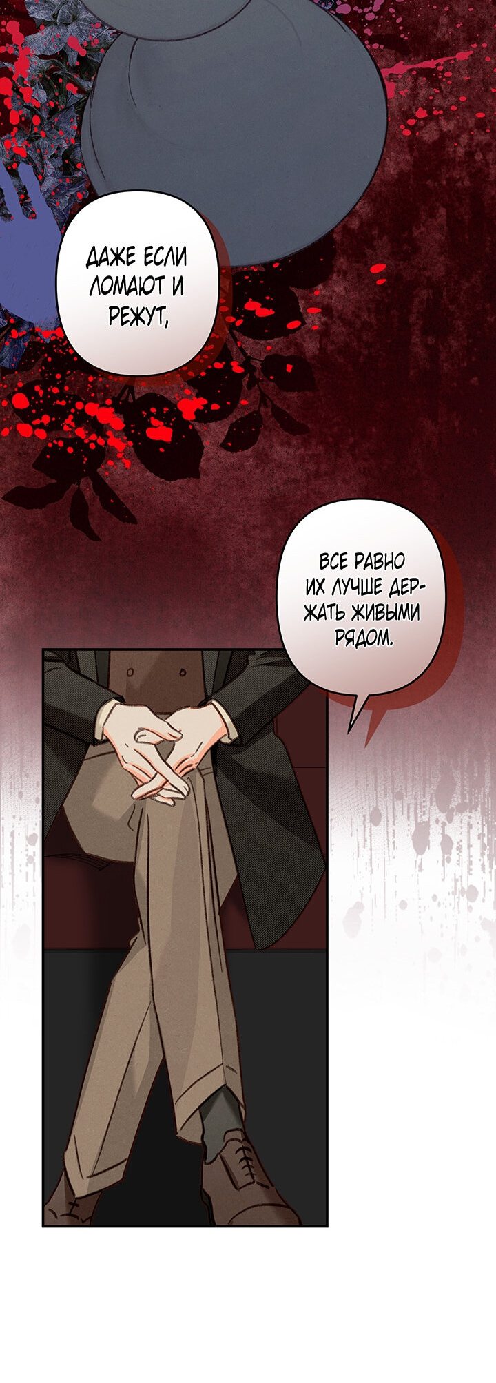 Манга Выживание в роли горничной в хоррор-игре - Глава 14 Страница 17