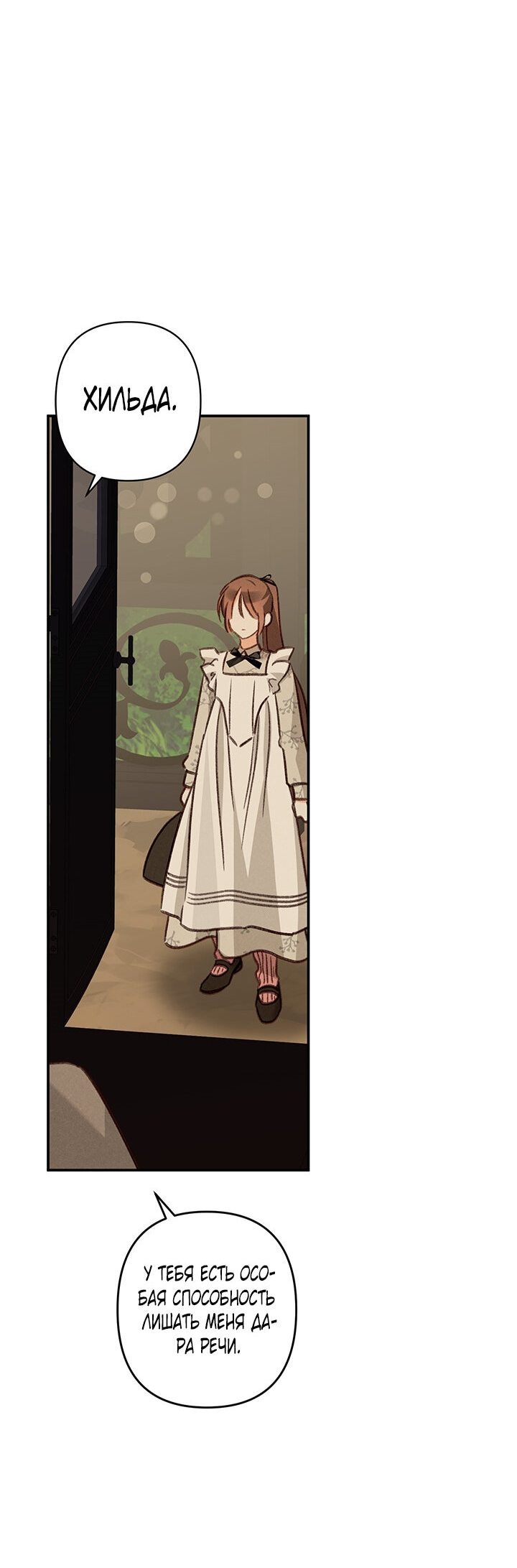 Манга Выживание в роли горничной в хоррор-игре - Глава 14 Страница 11