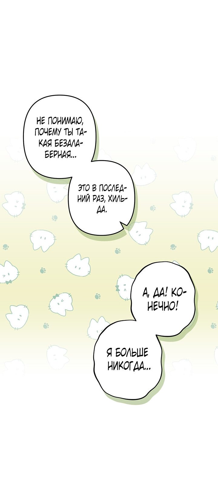 Манга Выживание в роли горничной в хоррор-игре - Глава 14 Страница 26