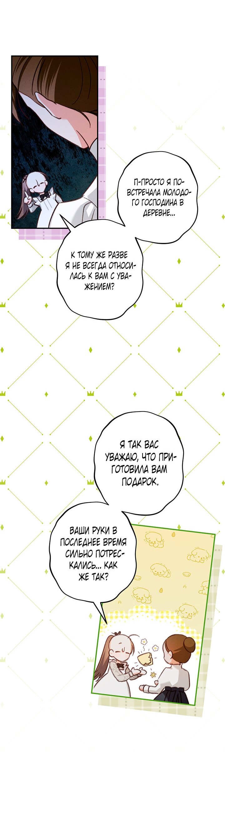 Манга Выживание в роли горничной в хоррор-игре - Глава 14 Страница 25