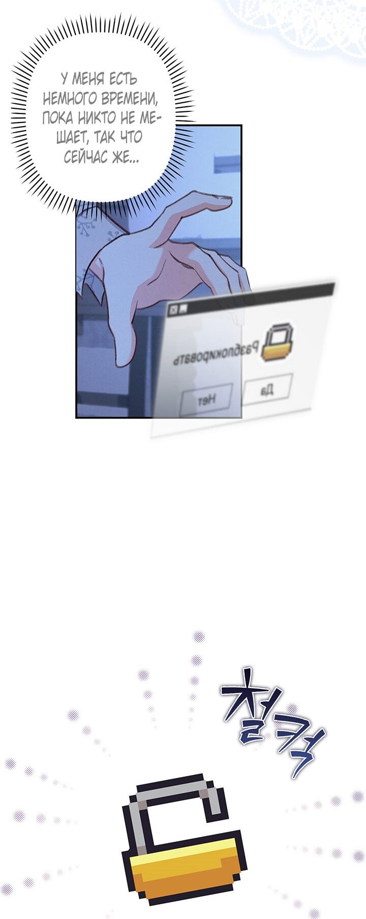 Манга Выживание в роли горничной в хоррор-игре - Глава 14 Страница 31