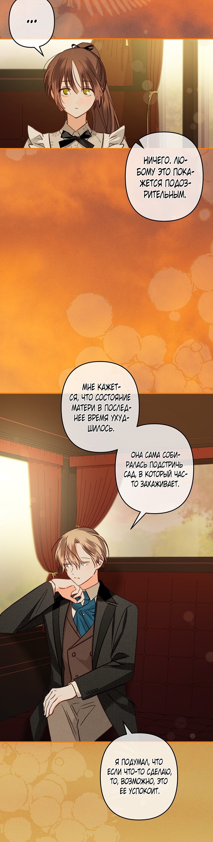 Манга Выживание в роли горничной в хоррор-игре - Глава 14 Страница 36