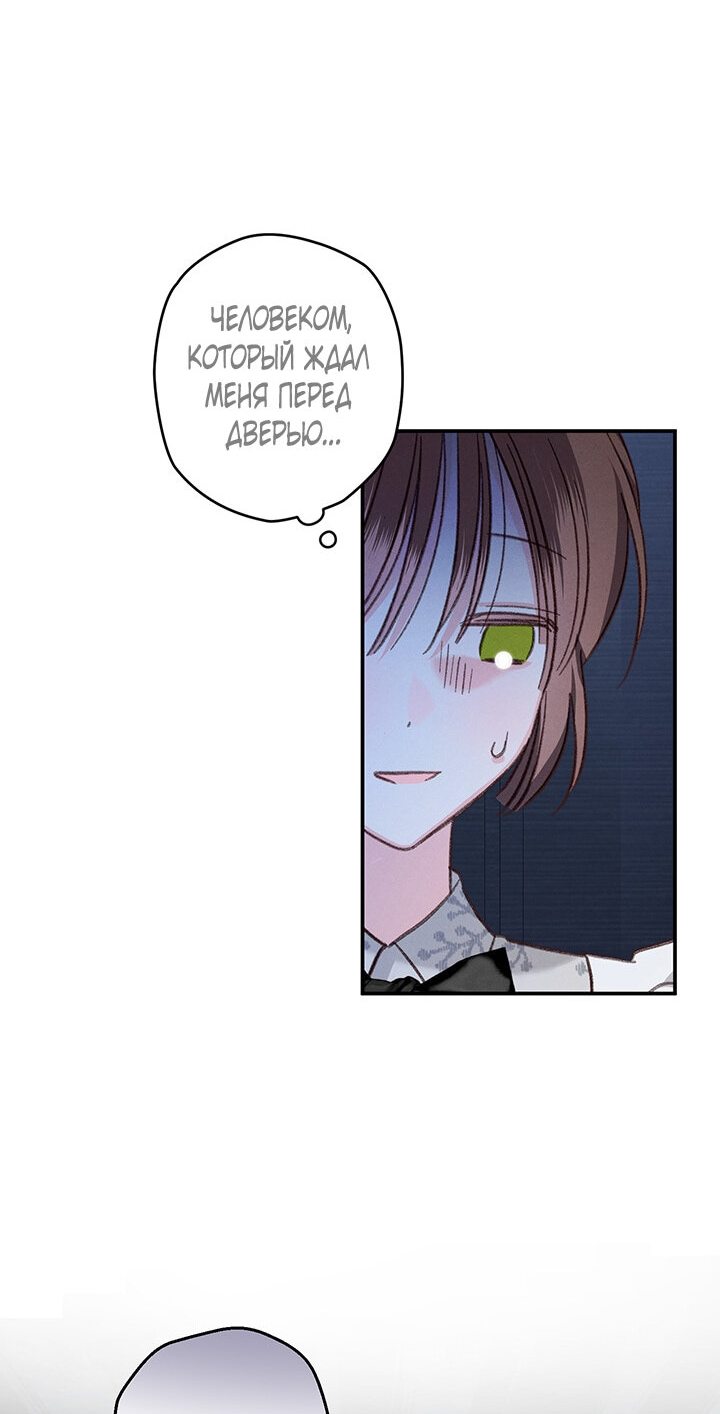 Манга Выживание в роли горничной в хоррор-игре - Глава 14 Страница 22