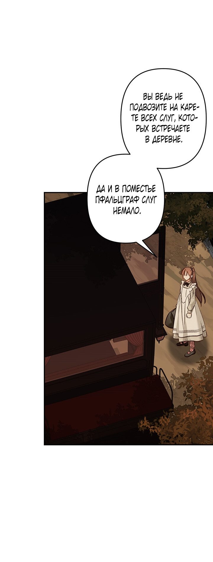 Манга Выживание в роли горничной в хоррор-игре - Глава 14 Страница 3