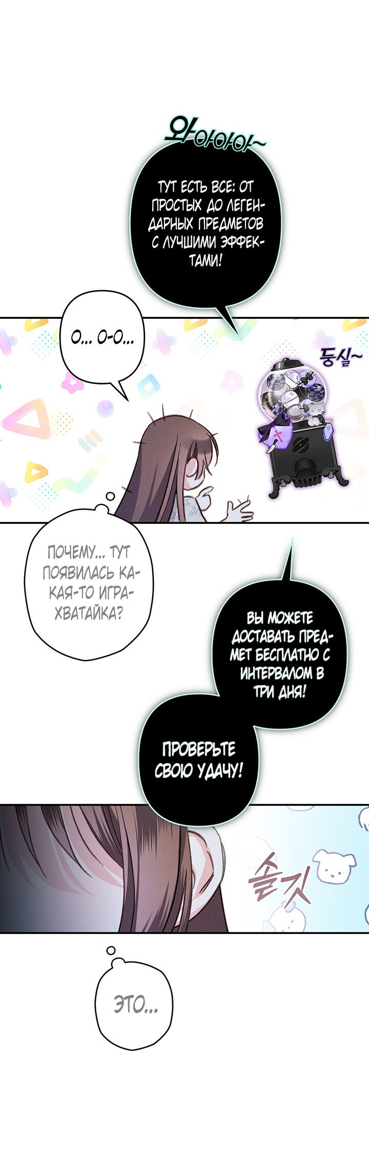 Манга Выживание в роли горничной в хоррор-игре - Глава 14 Страница 42