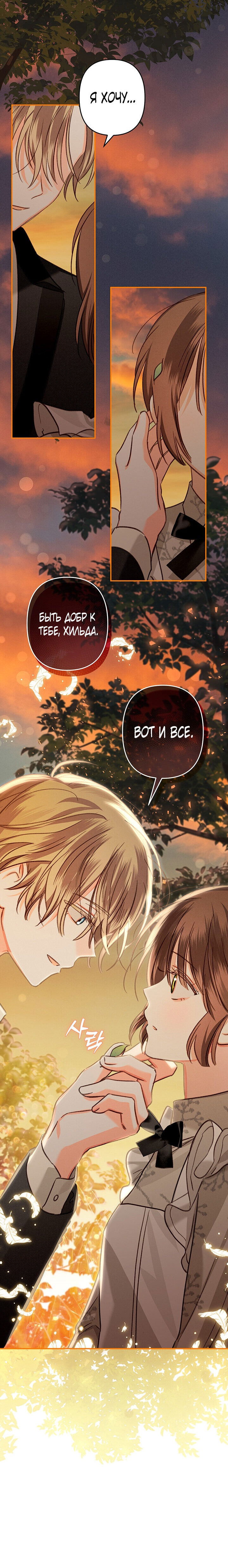 Манга Выживание в роли горничной в хоррор-игре - Глава 14 Страница 19