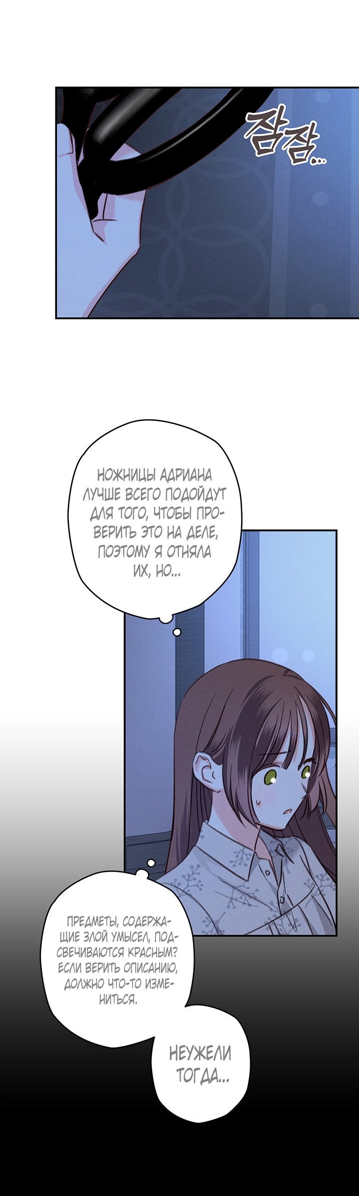 Манга Выживание в роли горничной в хоррор-игре - Глава 14 Страница 33