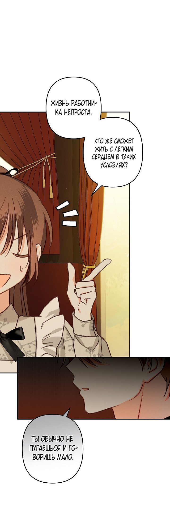 Манга Выживание в роли горничной в хоррор-игре - Глава 13 Страница 28