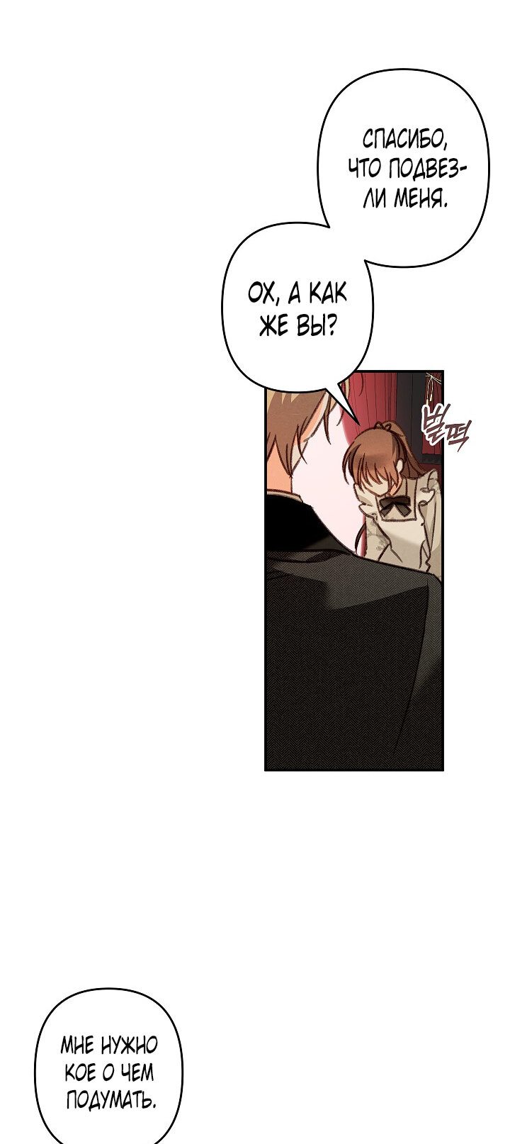 Манга Выживание в роли горничной в хоррор-игре - Глава 13 Страница 41