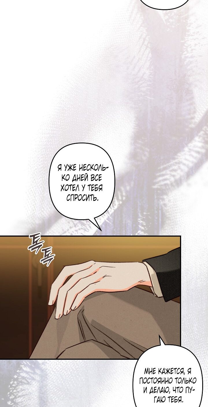 Манга Выживание в роли горничной в хоррор-игре - Глава 13 Страница 24