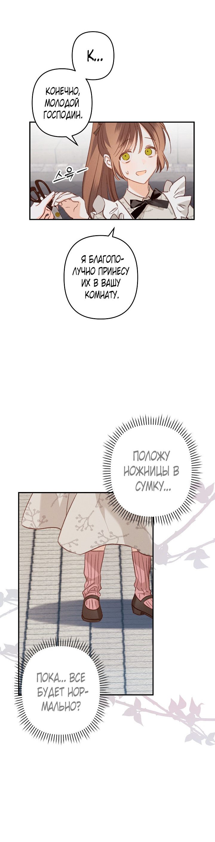 Манга Выживание в роли горничной в хоррор-игре - Глава 13 Страница 5