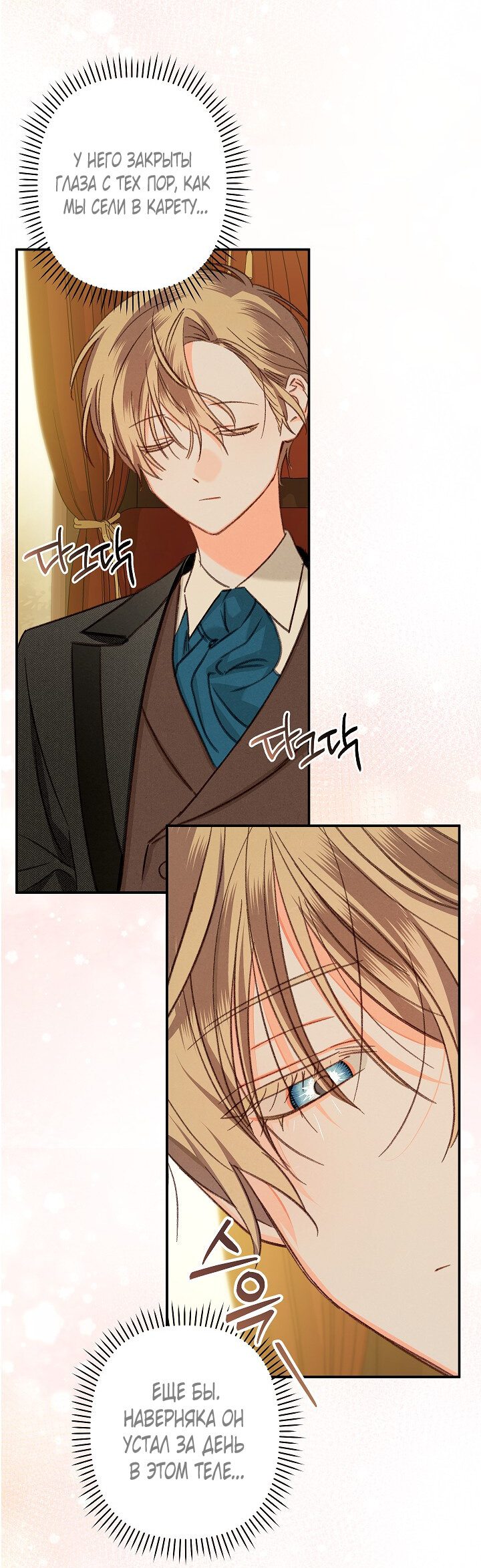 Манга Выживание в роли горничной в хоррор-игре - Глава 13 Страница 20