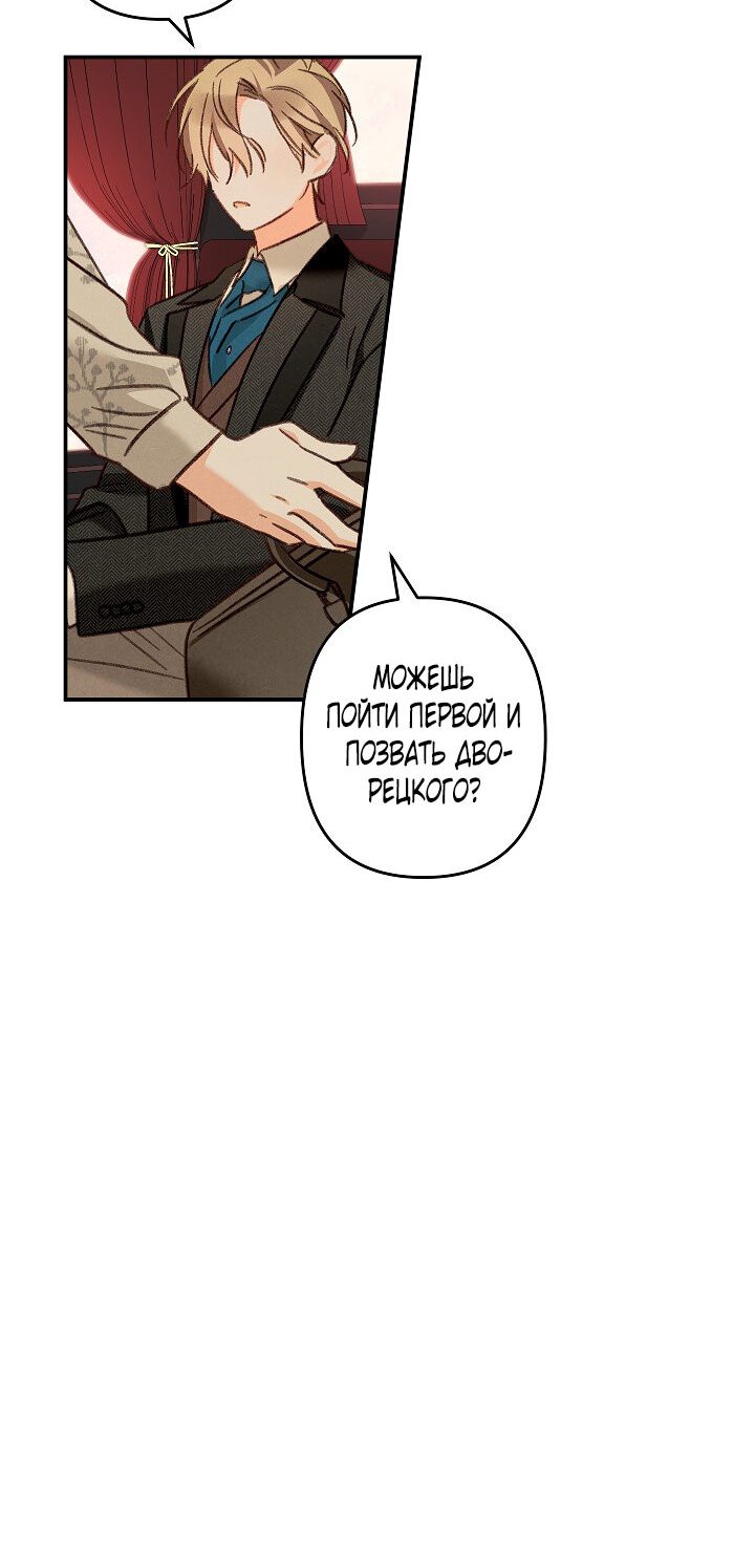 Манга Выживание в роли горничной в хоррор-игре - Глава 13 Страница 42