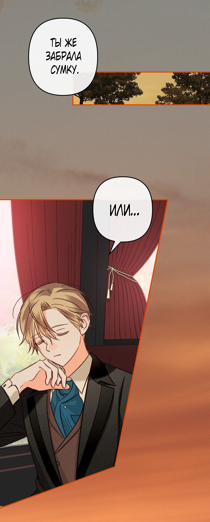 Манга Выживание в роли горничной в хоррор-игре - Глава 13 Страница 47