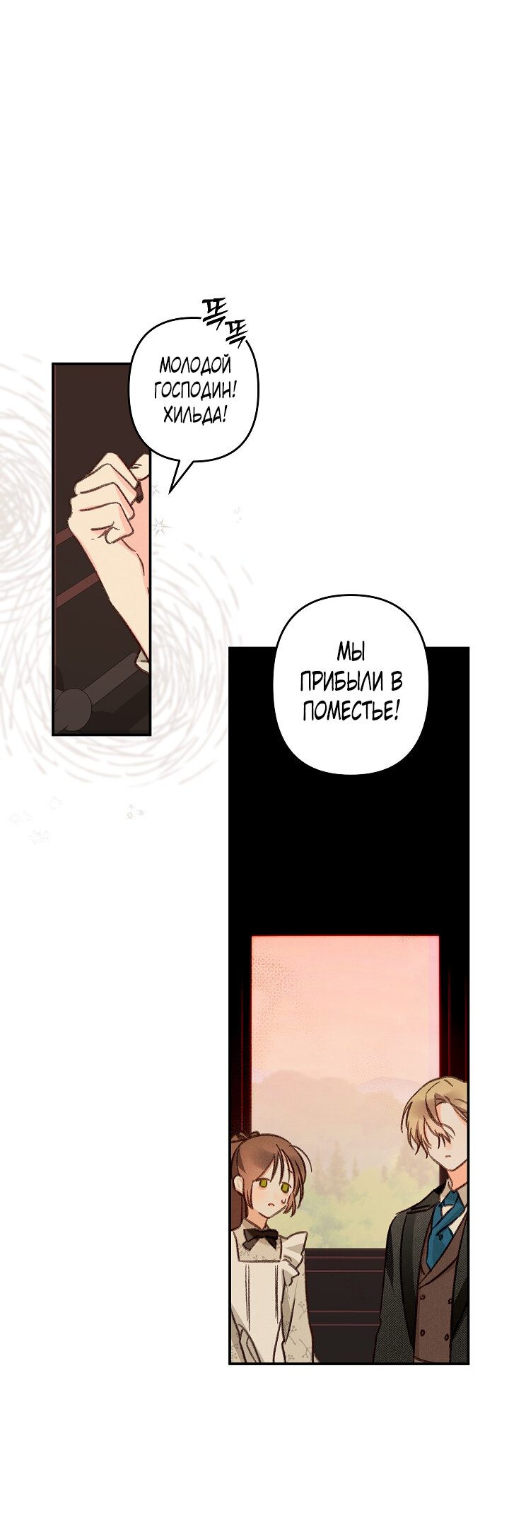 Манга Выживание в роли горничной в хоррор-игре - Глава 13 Страница 38