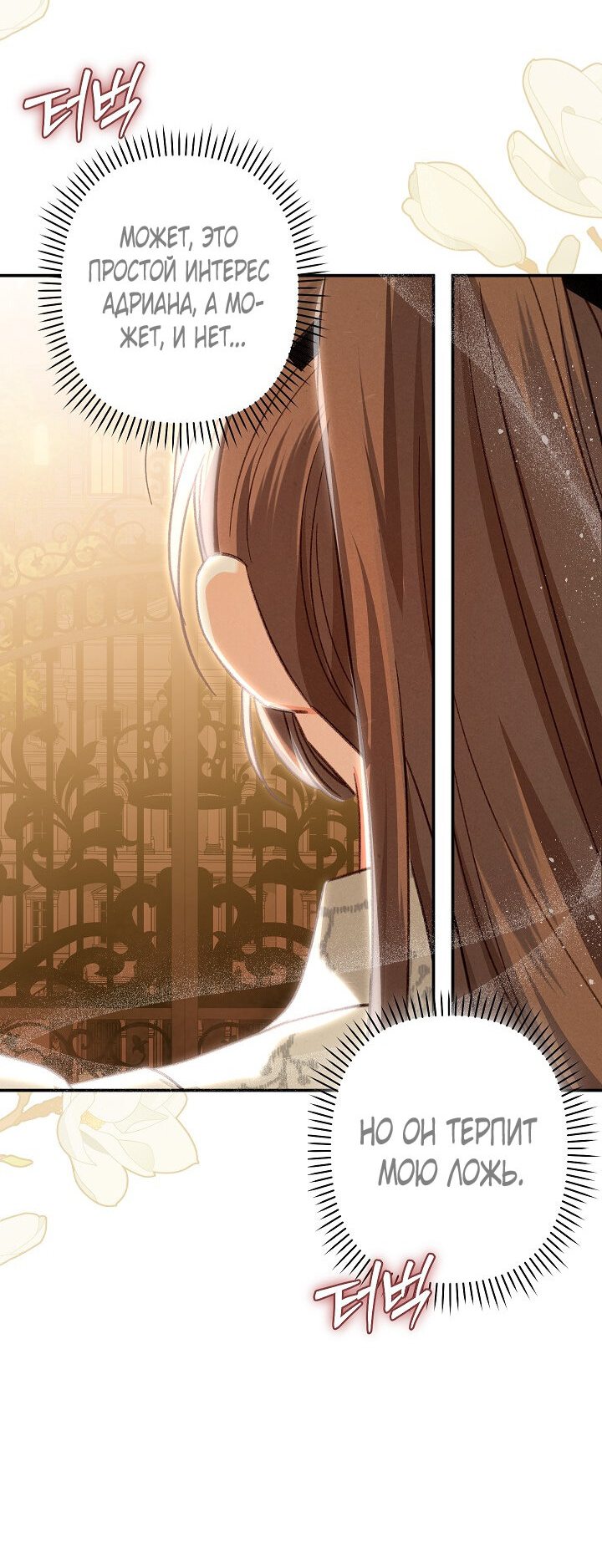 Манга Выживание в роли горничной в хоррор-игре - Глава 13 Страница 44