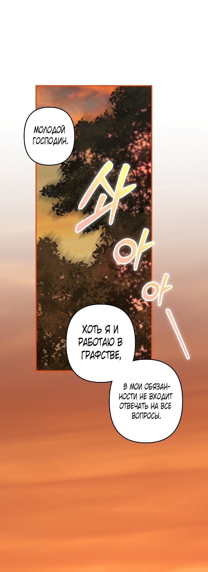 Манга Выживание в роли горничной в хоррор-игре - Глава 13 Страница 50