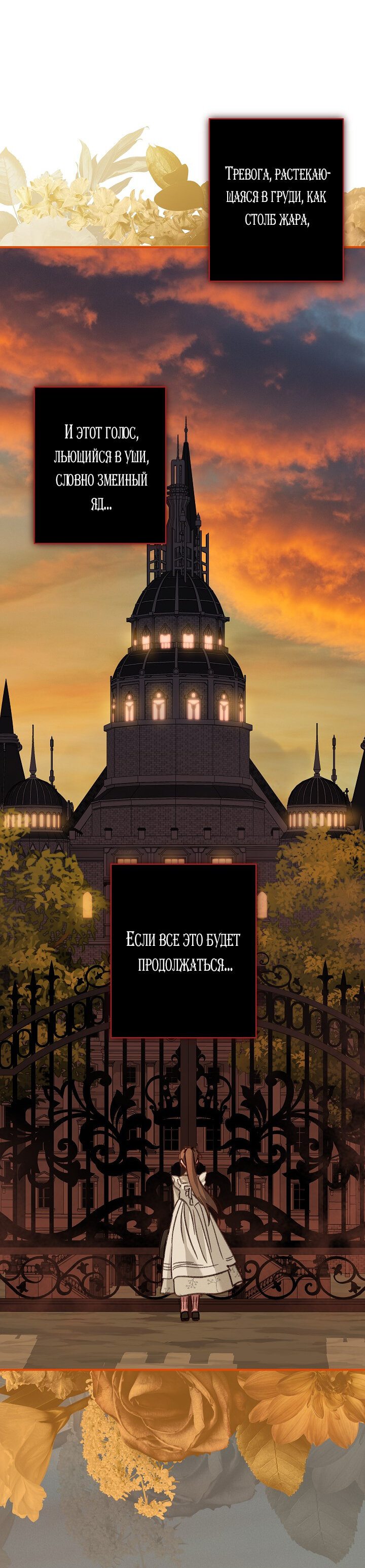 Манга Выживание в роли горничной в хоррор-игре - Глава 13 Страница 46