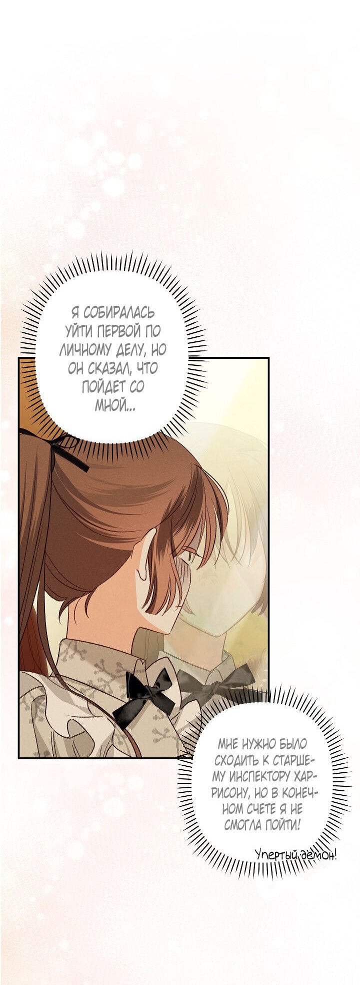 Манга Выживание в роли горничной в хоррор-игре - Глава 13 Страница 18