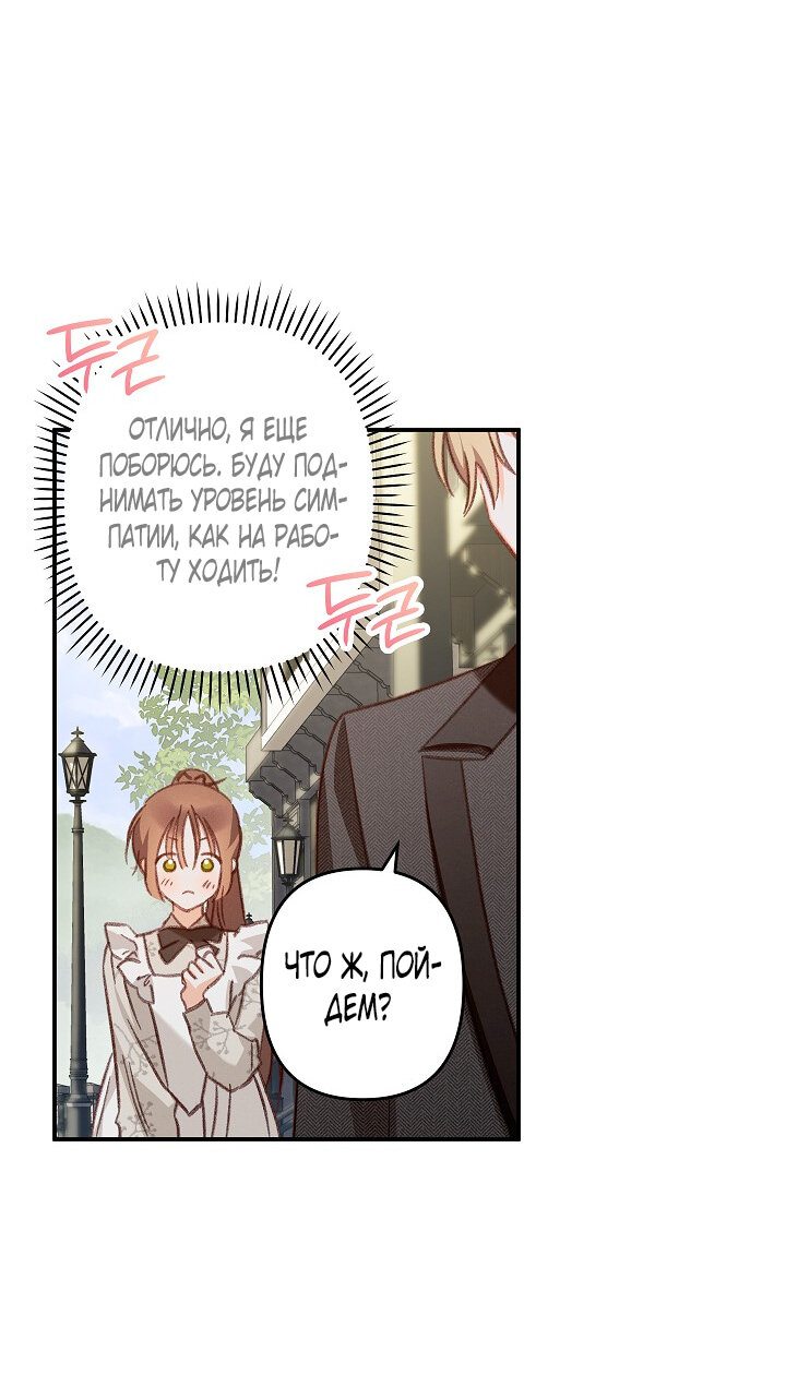 Манга Выживание в роли горничной в хоррор-игре - Глава 13 Страница 13