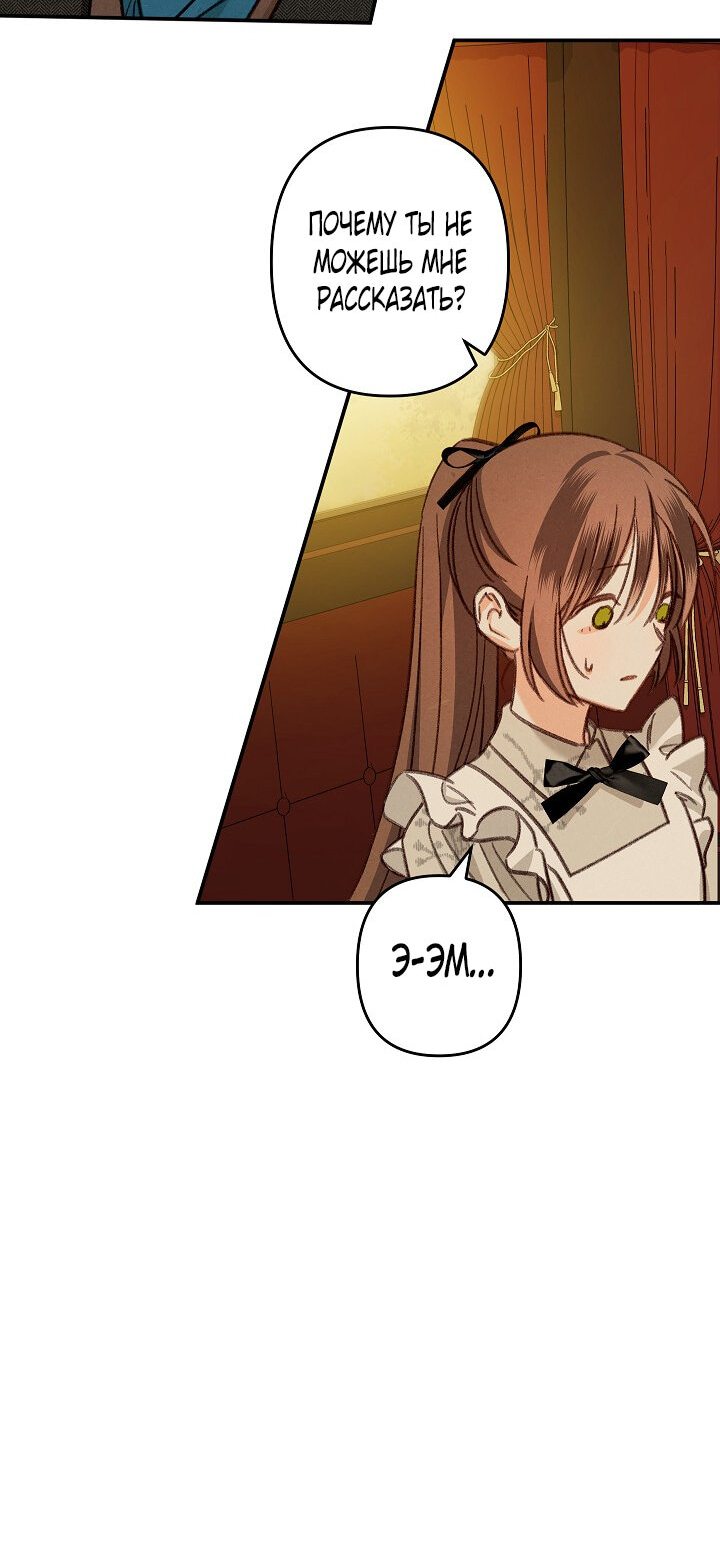 Манга Выживание в роли горничной в хоррор-игре - Глава 13 Страница 35