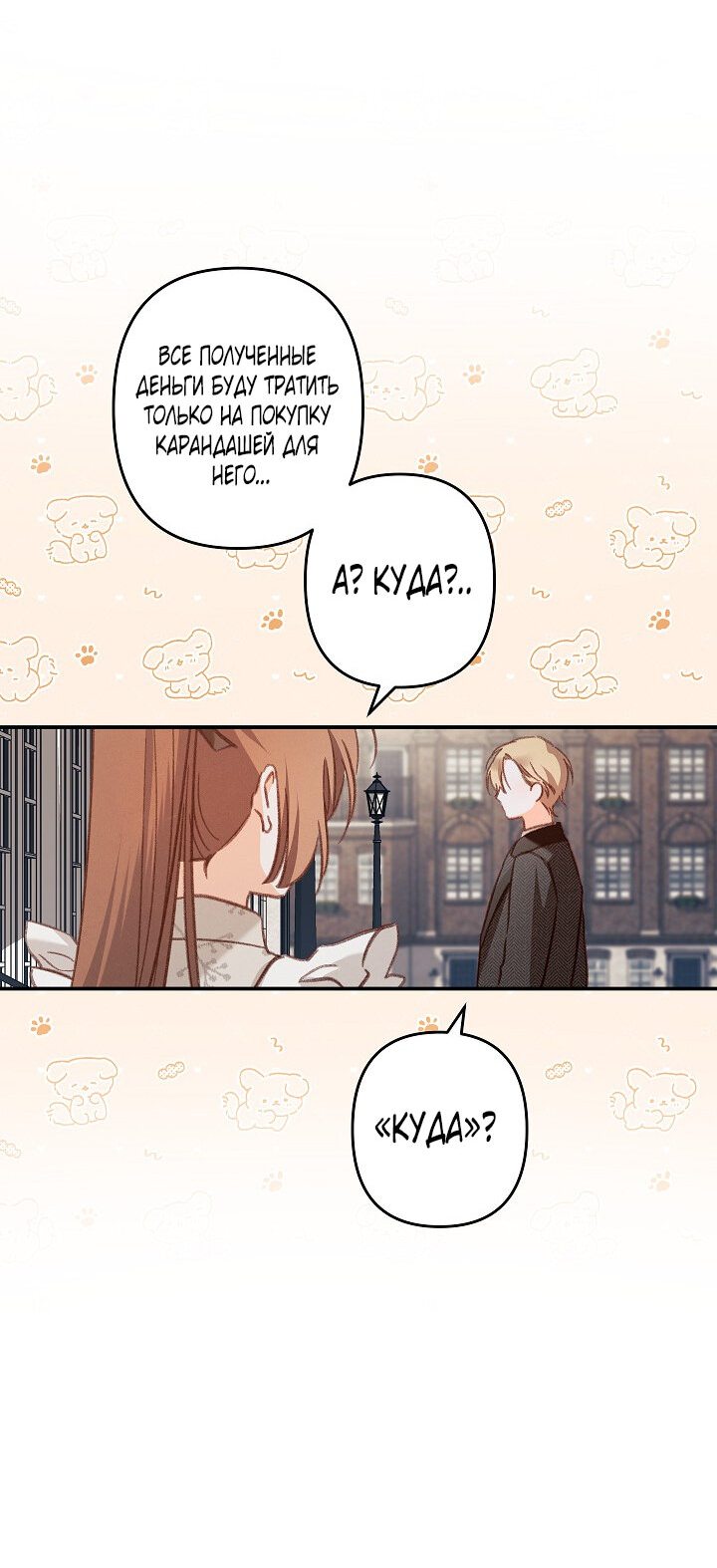 Манга Выживание в роли горничной в хоррор-игре - Глава 13 Страница 14