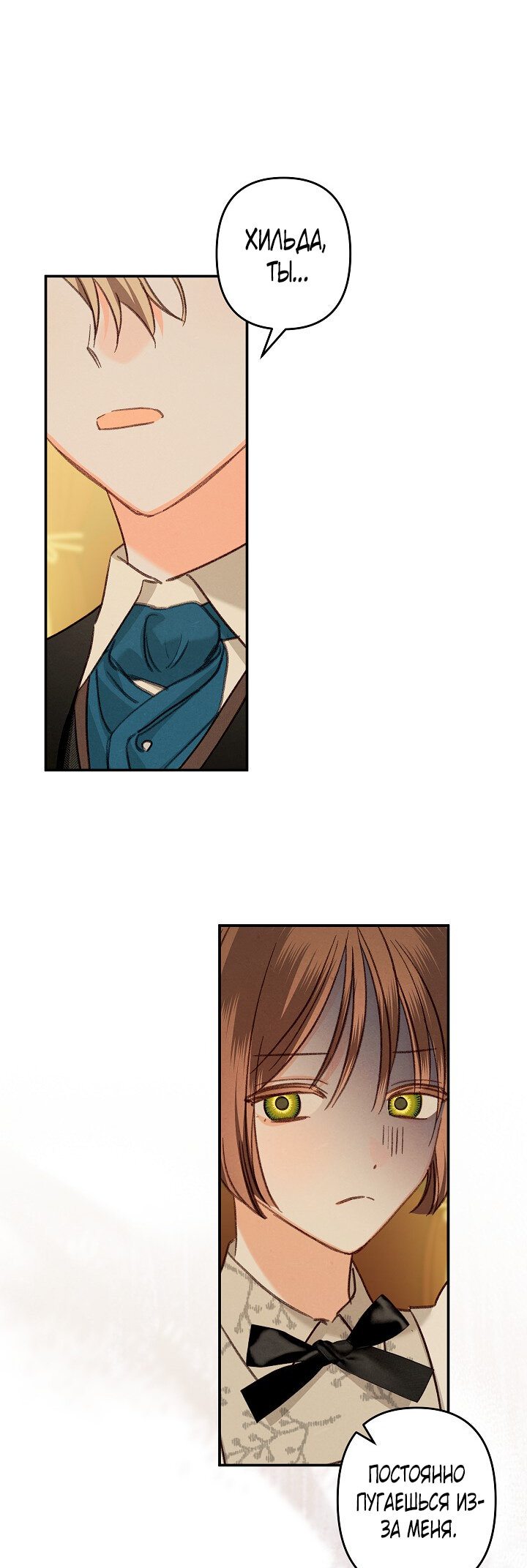 Манга Выживание в роли горничной в хоррор-игре - Глава 13 Страница 23