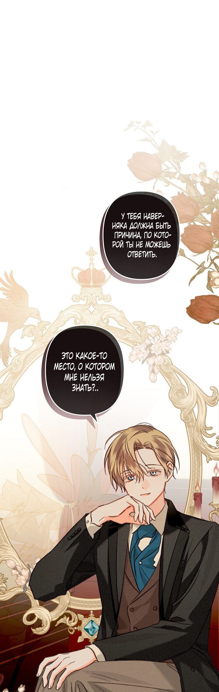 Манга Выживание в роли горничной в хоррор-игре - Глава 13 Страница 36