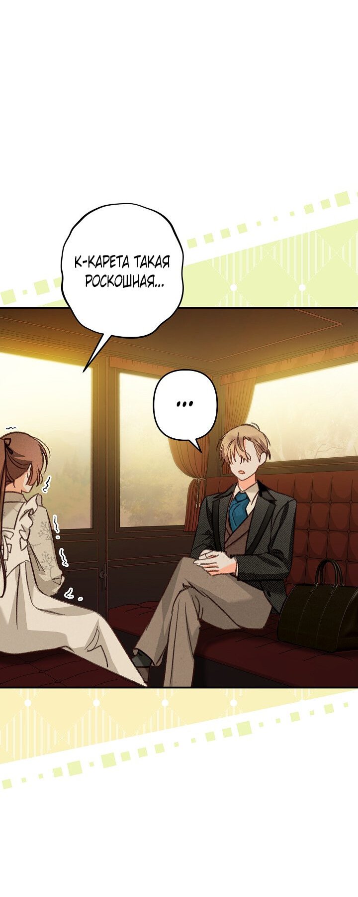 Манга Выживание в роли горничной в хоррор-игре - Глава 13 Страница 22